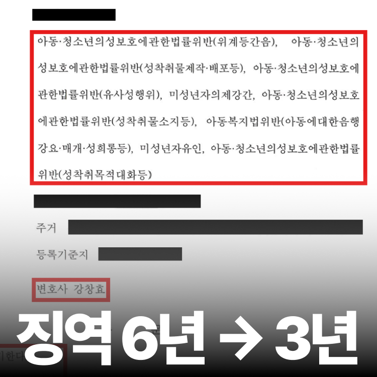 위계간음 항소감형 - 아청법변호사