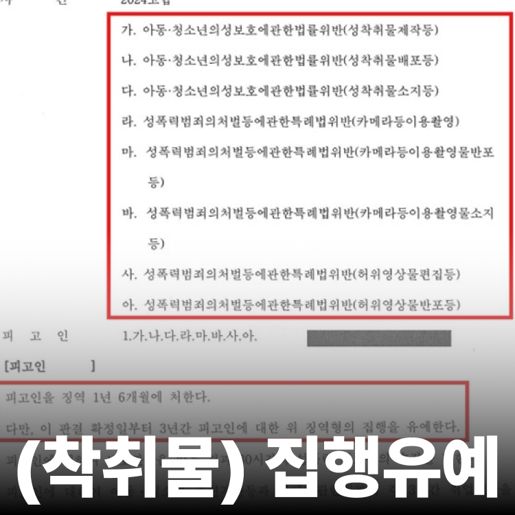 3년6월→2년 감형 - 아청법변호사