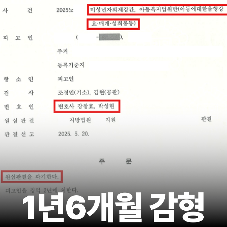 고교생 집행유예 - 아청법변호사